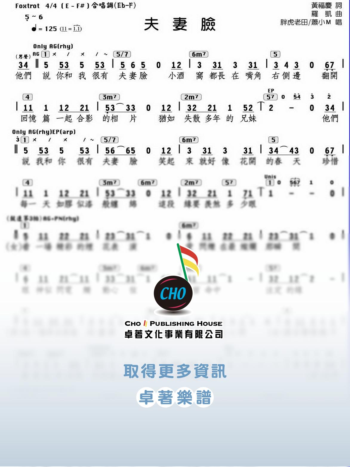 夫妻臉